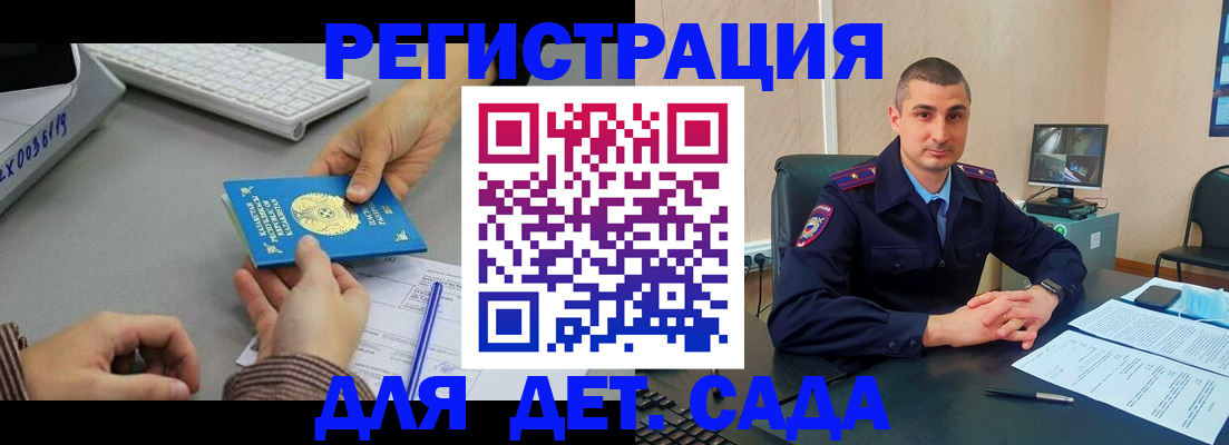 регистрация для дет. сада в Нурлате