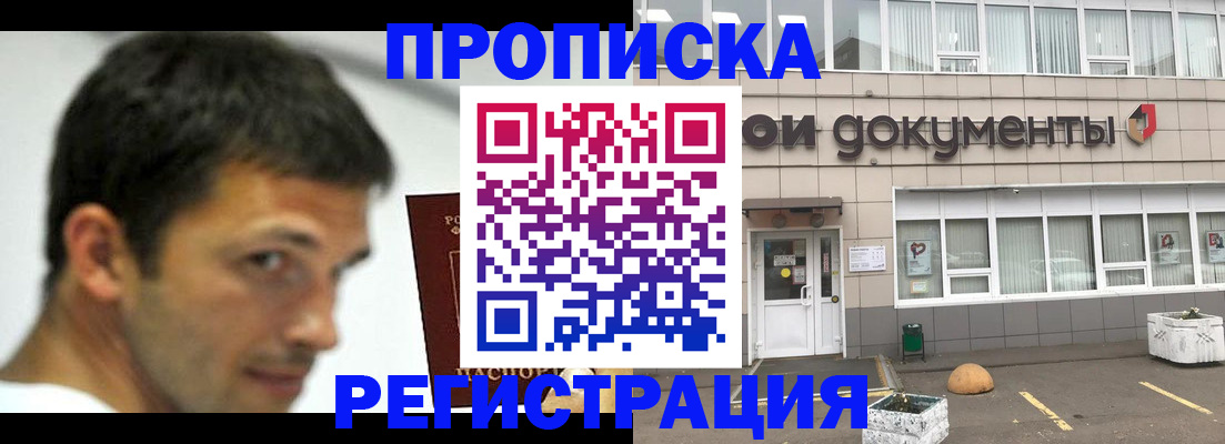 прописка 2025 в Нурлате