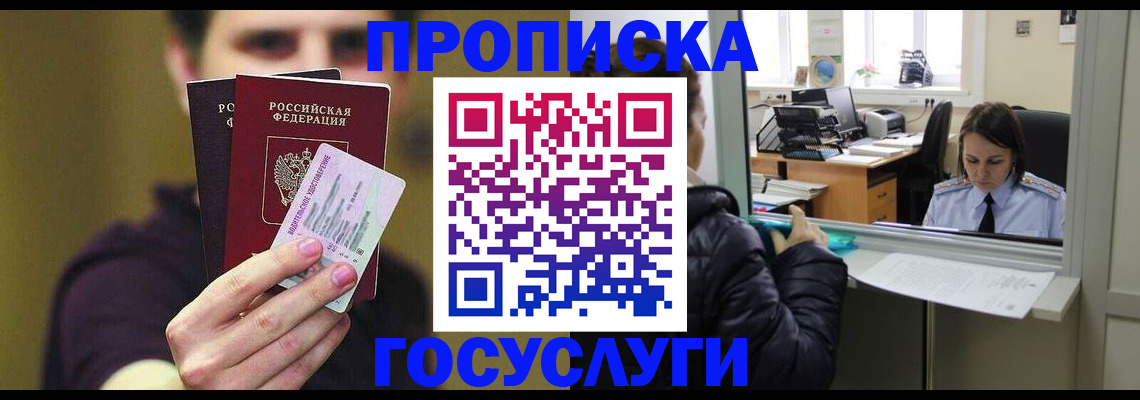 временная регистрация для школы в Нурлате