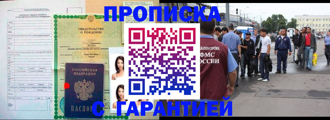 прописка в квартире в Нурлате